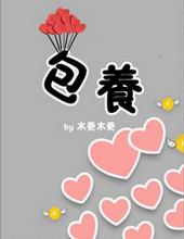 包养求职平台费用